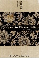 quest for chinese culture     PDF电子版封面     