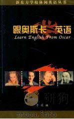 Learn English From Oscar=跟奥斯卡学英语   1999  PDF电子版封面  7501212007  李媛编 