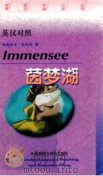 IMMENSEE=茵梦湖   1998  PDF电子版封面  7560011233  特奥多尔·史托姆著；戴庆利译；吴景荣校 