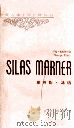 SILAS MARNER=塞拉斯．马纳（1984 PDF版）