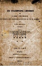 DIX INSCRIPTIONS CHINOISES DE L'ASIE CENTRALE D'APRES LES ESTAMPAGES DE M.CH.E.BONIN   1941  PDF电子版封面    M.ED.CHAVANNES 