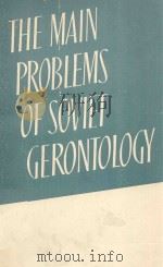 LEADING PROBLEMS OF SOVIET GERONTOLOGY   1972  PDF电子版封面     