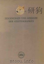 ZEICHNUNGEN UND GEMALDE DER GEISTESKRANKEN（1956 PDF版）