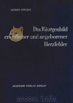 DAS RONTGENBILD ERWORBENER UND ANGEBORENER HERZFEHLER BABD 1   1964  PDF电子版封面     