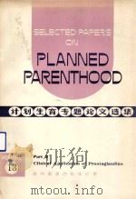 Selected Papers on Planned Parenthood Volume 13 Part III CLINICAL APPLICATION OF PROSTAGLANDINS（1978 PDF版）