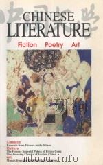 中国文学 CHINESE LITERATURE   1999  PDF电子版封面    editorial director:彭新国；English 