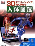 人体図鑑     PDF电子版封面    2012 12 