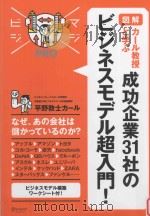 MAJIBIJI Pro  図解  カール教授と学ぶ成功企業31社のビジネスモデル超入門!     PDF电子版封面    2012 12 