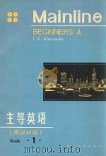 MAINLINE BEGINNERS A STUDENTS‘S BOOK（1983 PDF版）