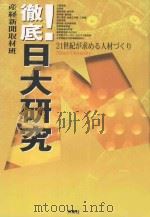 徹底!日大研究     PDF电子版封面    2002 10 