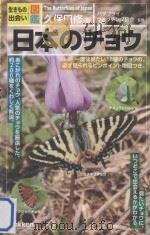 日本のチョウ     PDF电子版封面    2013 06 