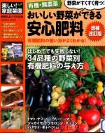有機·無農薬おいしい野菜ができる安心肥料     PDF电子版封面    2012 09 