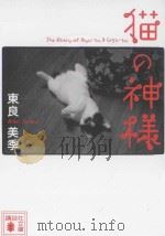 猫の神様     PDF电子版封面    2012 11 