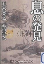 息の発見     PDF电子版封面    2013 03 