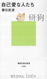 自己愛な人たち     PDF电子版封面    2012 06 