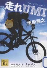 走れUMI     PDF电子版封面    2013 06 