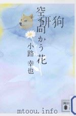 空へ向かう花     PDF电子版封面    2011 09 