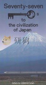 SEVENTY-SEVEN KEYS TO THE CIVILIZATION OF JAPAN     PDF电子版封面    UMESAO-TADAO 
