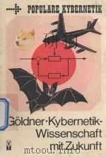 POPULARE KYBERNETIK KYBERNETIK-WISSENSCHAFT MIT ZUKUNFT   1979  PDF电子版封面    KLAUS GOLDNER 