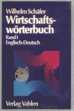 WIRTSCHAFTSWORTERBUCH BAND I:ENGLISH-DEUTSCH   1979  PDF电子版封面  380060791X   
