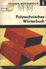 POLYTECHNISCHES WORTERBUCH DEUTSCH-FRANZOSISCH（1972 PDF版）