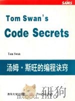 Tom swan‘s code secrets=汤姆. 斯旺的编程诀窍   1994  PDF电子版封面  7302014965  Tom Swan编 