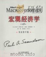 MACROECONOMICS  EIGHTEENTH EDITION     PDF电子版封面    PAUL A.SAMUELSON AND WILLIAM D 