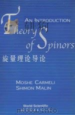 THEORY OF SPINORS：AN INTRODUCTION（ PDF版）