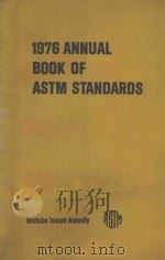 1976 ANNUAL BOOK OF ASTM STANDARDS PART 9（1976 PDF版）