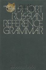 A SHORT RUSSIAN REFERENCE GRAMMAR WITH A CHAPTER ON PRONUNCIATION   1984  PDF电子版封面    I.M.PULKINA 