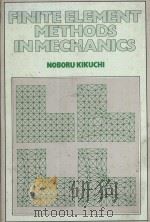 FINITE ELEMENT METHODS IN MECHANICS   1986  PDF电子版封面  0521302625  NOBORU KIKUCHI 