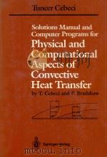 SOLUTIONS MANUAL AND COMPUTER PROGRAMS FOR PHYSICAL AND COMPUTATIONAL ASPECTS OF CONVECTIVE HEAT TRA   1989  PDF电子版封面  0387968253  T.CEBECI AND P.BRADSHAW 