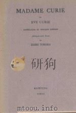 MADAME CURIE   1946  PDF电子版封面     