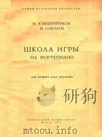 ШКОЛА ИГРЫ（1963 PDF版）