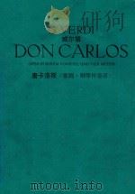 DON CARLOS（ PDF版）
