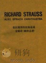 ALSO SPRACH ZARATHUSTRA     PDF电子版封面    RICHARD STRAUSS 
