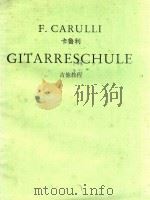 GITARRESCHULE=吉他教程     PDF电子版封面    F.CARULLI 