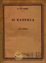 24 KANPNCA   1950  PDF电子版封面    H.NATAHNHN 