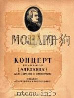 КОНЦЕРТ ре-мажор   1959  PDF电子版封面    B.MOUAPT 