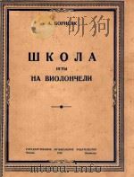 WKONA   1949  PDF电子版封面    HA BNONOHQENM 
