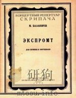 EKCNPOMT   1954  PDF电子版封面    M.BAAAKHPEB 