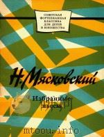H.MRCKOLCKUU NEOPAHHBIE NBECBI   1986  PDF电子版封面    NNR OPTENNAHO 