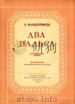 DBA BAABCA=瓦尔特菲尔：两首因午曲（1957 PDF版）