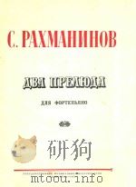 ABA NPEAHAA   1958  PDF电子版封面    C.PAXMAHNHOB 