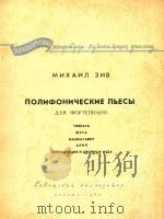 NONNIIHNYECKNE NBECBI=吉夫：爱泪钢琴曲   1963  PDF电子版封面    MNXANN 3NB 