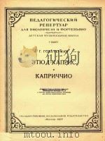 ETHA-KANPHC=随想曲练习曲（1958 PDF版）