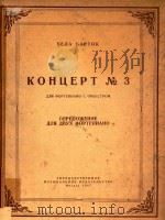 KOHUEPT NO.3   1957  PDF电子版封面    OPCKCTPOM 