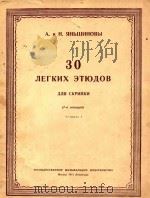 三十支简易练习曲(外文)（ PDF版）
