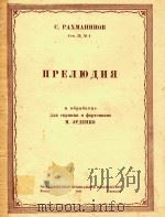 苏联作曲家选曲(小提琴和钢琴)(外文)（ PDF版）