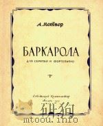 船歌(小提琴钢琴)(外文)（ PDF版）